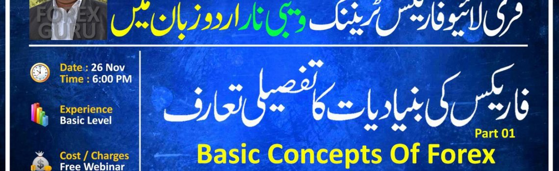 Free Forex Trading Webinar From Exness - Basic Concepts Of Forex Part 01