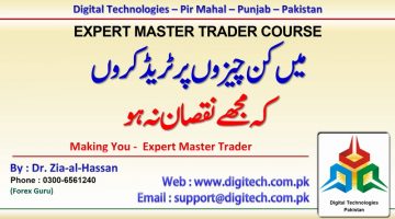 What Should I Trade To Avoid Losses In Urdu Hindi