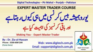 Why Euro Is Always In base Currency In Forex Marker In Urdu Hind