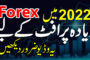 New, Exciting & Profitable Services For Forex Traders In 2022 By ForexGuru.Pk